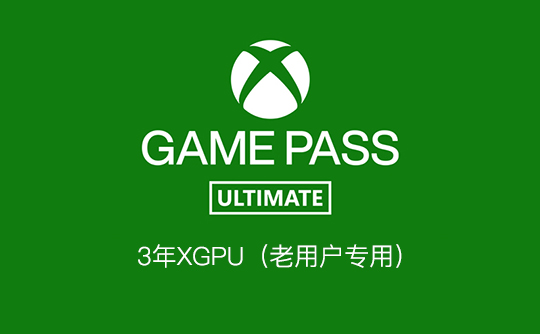 3年XGPU(老用户专用)
