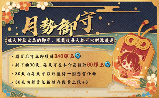 月势御守(上号代充)雀魂
