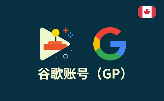 谷歌账号(加拿大区)-Google Play