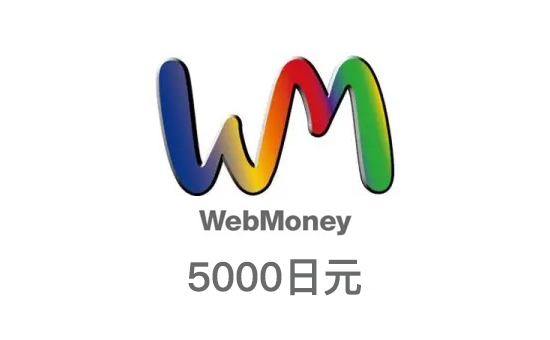 5000日元Webmoney