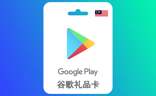 50马元谷歌礼品卡Google Play
