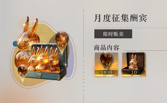 月度征集酬宾(国服) 上号代充 重返未来:1999