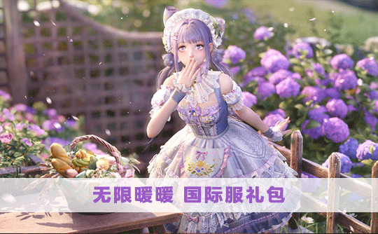 小周积攒(国际服)上号代充 无限暖暖